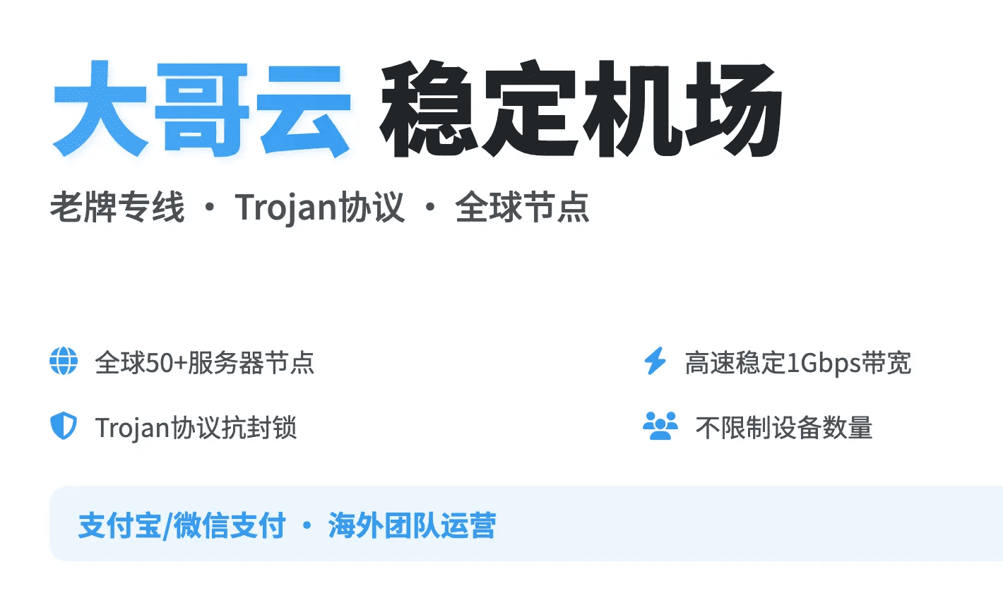 大哥云机场怎么样？IPLC专线机场，稳定运行6年老牌机场推荐- 机场俱乐部