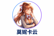 莫妮卡云机场怎么样?套餐价格与节点线路测评-机场社团