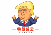 特朗普云机场测评:套餐价格、优惠码与节点测速-机场社团