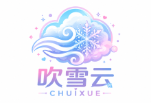 吹雪云机场怎么样?套餐价格与节点线路测评-机场社团