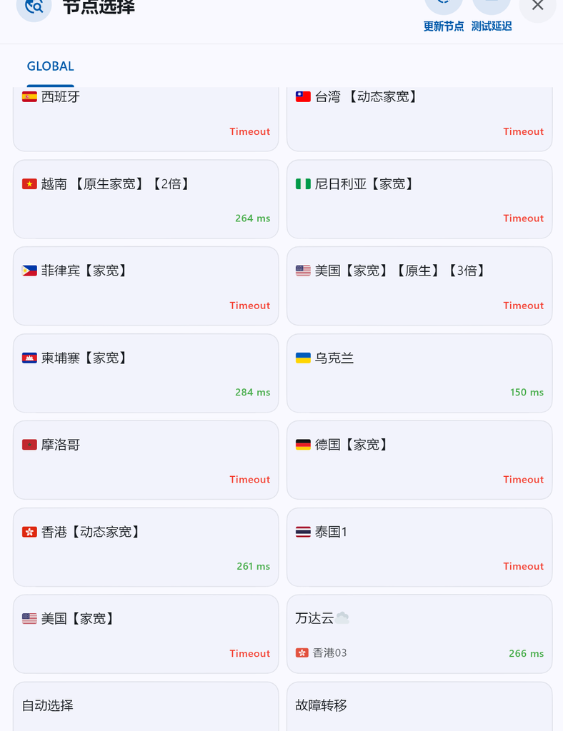 万达云机场节点测速截图1